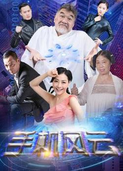 手机风云高清播放