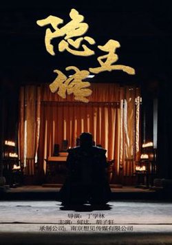 隐王传高清播放