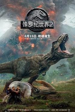 侏罗纪世界2 （原声版）高清播放
