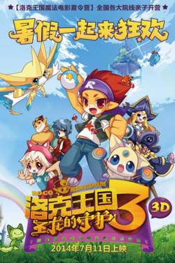 洛克王国3：圣龙的守护高清播放