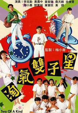 淘气双子星粤语高清播放