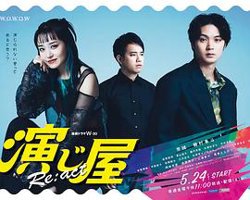 演绎屋Re:act在线观看