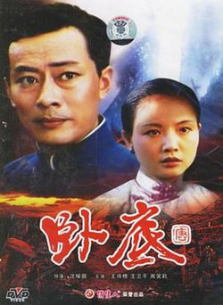 卧底在线观看