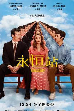 永恒站[电影解说]高清播放