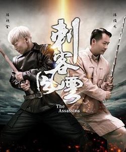 刺客风云高清播放