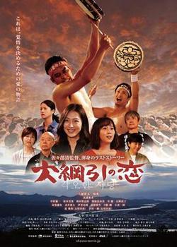 拔河祭之恋高清播放