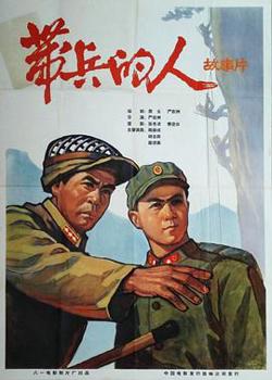 带兵的人在线观看