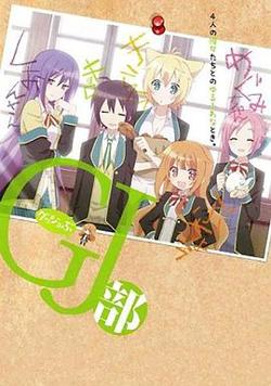 GJ部高清播放
