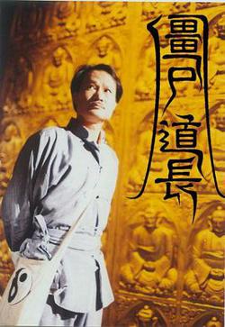 僵尸道长第1季粤语高清播放