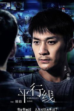 平行线高清播放