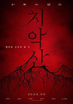 雉岳山在线观看