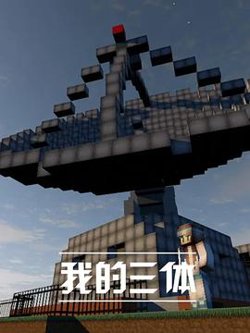 我的三体高清播放