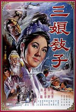 三娘教子在线观看