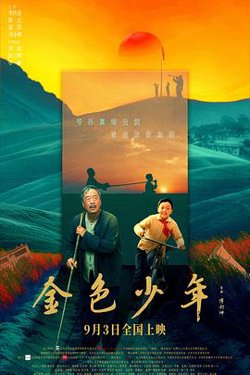 金色少年预告片高清播放