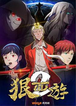 狠西游第2季在线观看