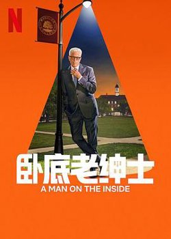 卧底老绅士第二季高清播放