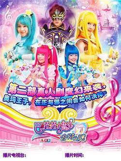 巴啦啦小魔仙之音符之谜高清播放