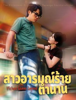 恶女传说高清播放