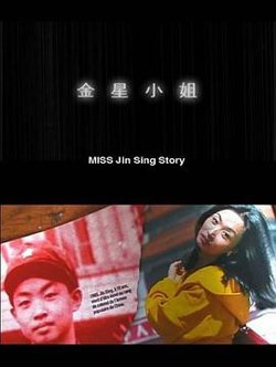 金星小姐高清播放