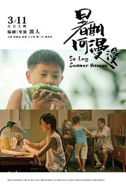 暑期何漫漫在线观看