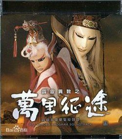 霹雳异数之万里征途高清播放