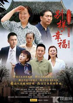别样的幸福高清播放