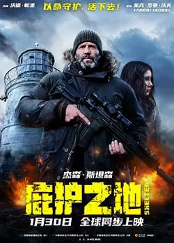 庇护之地[电影解说]高清播放