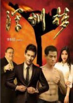 深圳梦高清播放