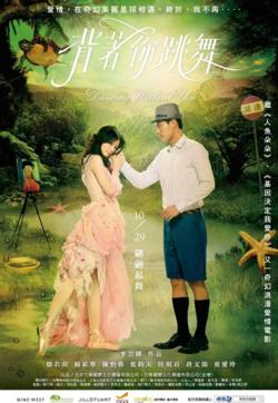 背着你跳舞在线观看