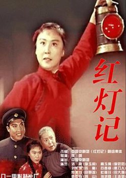 红灯记在线观看