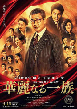 华丽一族在线观看