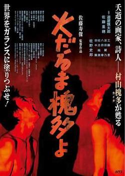 燃烧的槐多啊高清播放