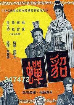 貂蝉1958高清播放