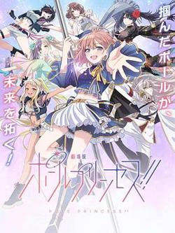 钢管公主：～向北极星许愿～在线观看