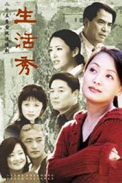 生活秀在线观看