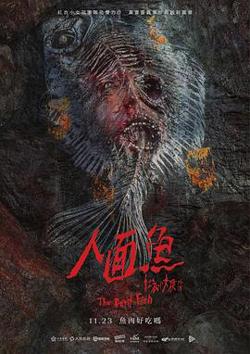 人面鱼：红衣小女孩外传高清播放