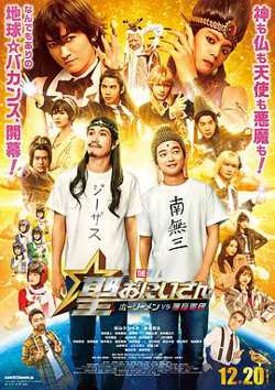 圣哥传电影版～圣人VS恶魔军团～高清播放