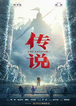 传说[预告片]在线观看