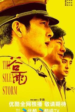 谷雨(预告片)