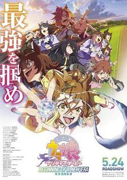 赛马娘 新时代之扉在线观看