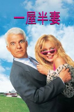一屋半妻在线观看