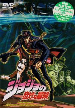 JOJO的奇妙冒险OVA高清播放