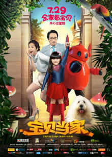 宝贝当家在线观看