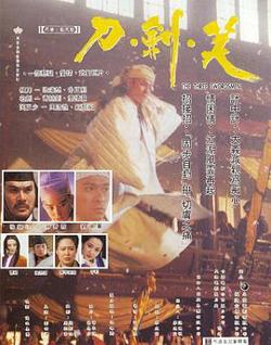 刀剑笑高清播放