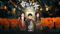 重回1990智能手机闯天下高清播放