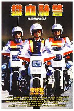 铁血骑警国语在线观看