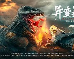 异变暴龙高清播放