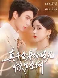 真千金身份曝光，惊乍全网