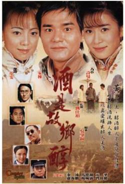 酒是故乡醇国语在线观看