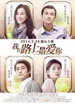 我在路上最爱你在线观看